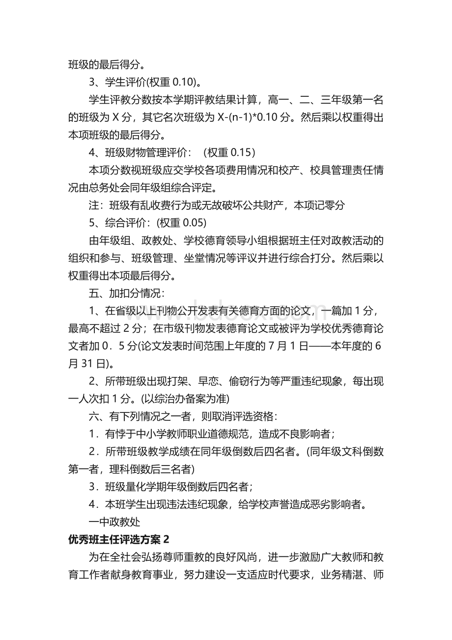 优秀班主任评选方案.docx_第2页