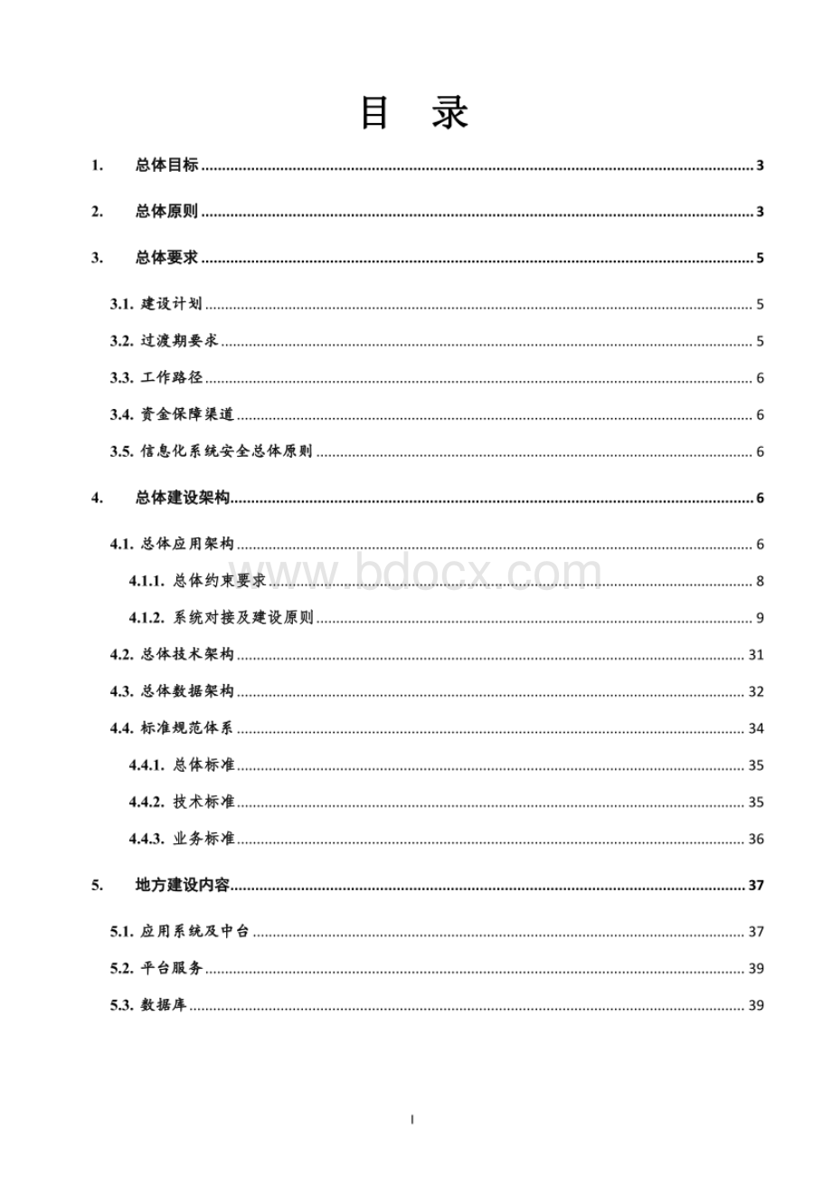 医疗保障信息平台建设指南201906.docx_第2页