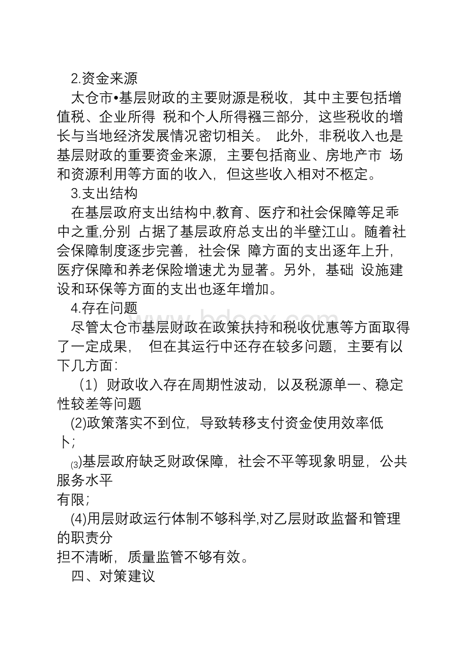 关于基层财政的调研报告.docx_第2页