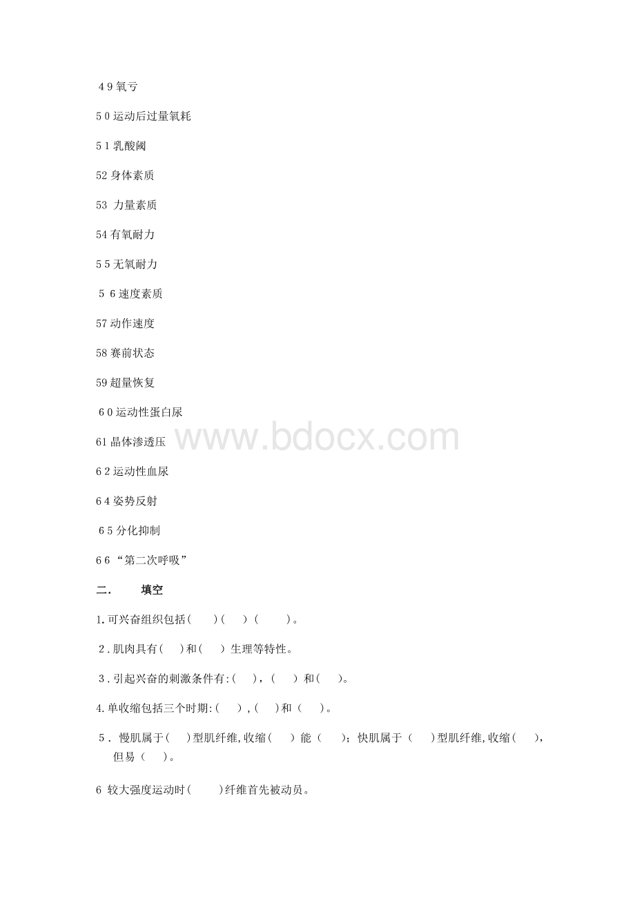 运动生理学题库及答案2.docx_第3页