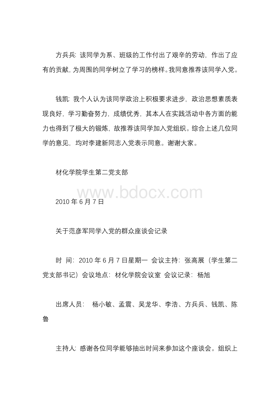 群众座谈会意见（共5篇）.docx_第2页