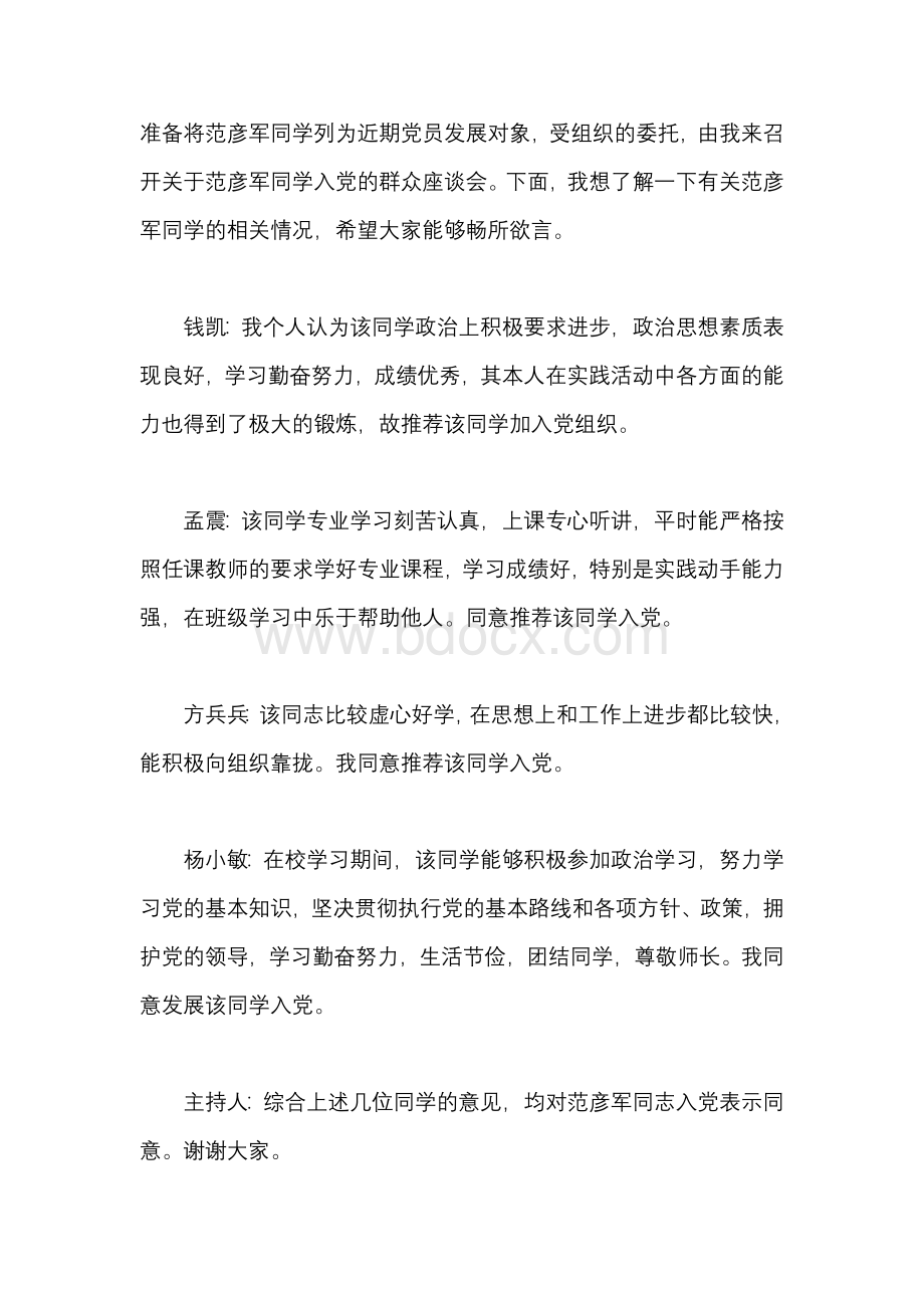 群众座谈会意见（共5篇）.docx_第3页