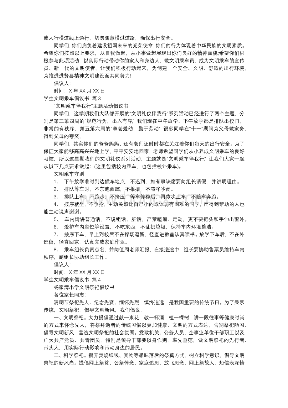 学生文明乘车倡议书（通用5篇）.docx_第2页