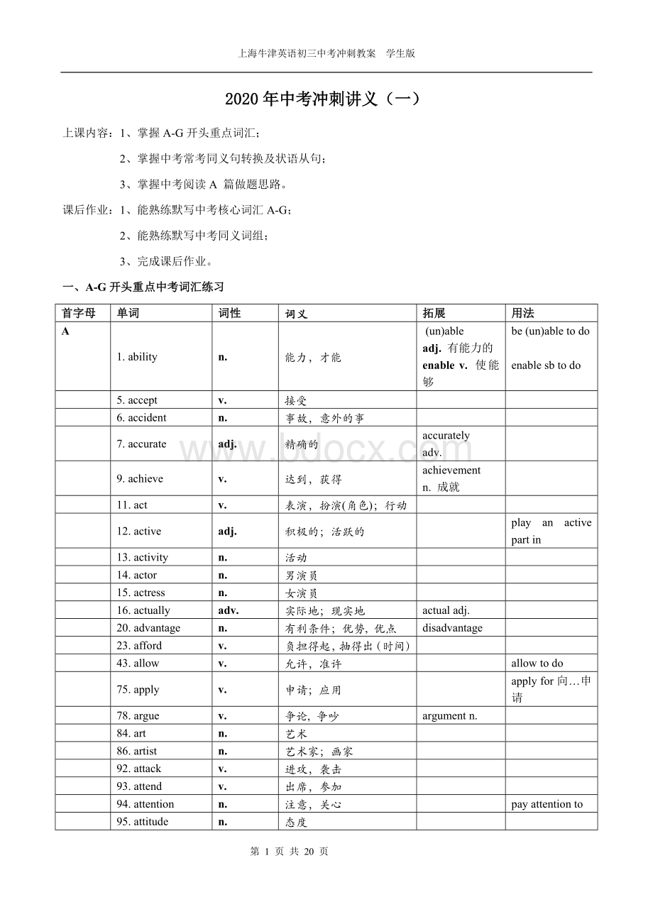 第一讲_上海牛津英语初三中考冲刺教案_学生版.doc_第1页