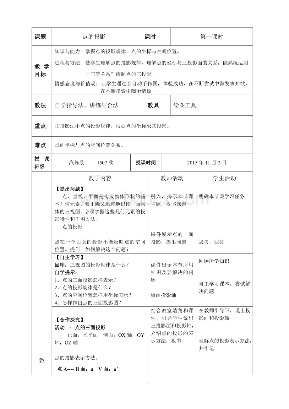 点的投影--教学设计.doc_第1页