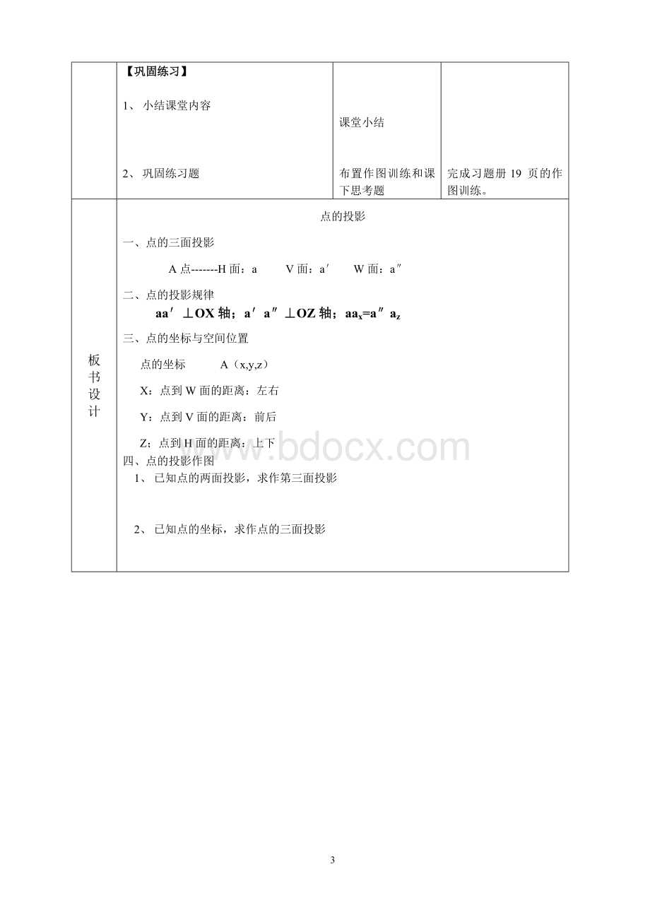 点的投影--教学设计.doc_第3页