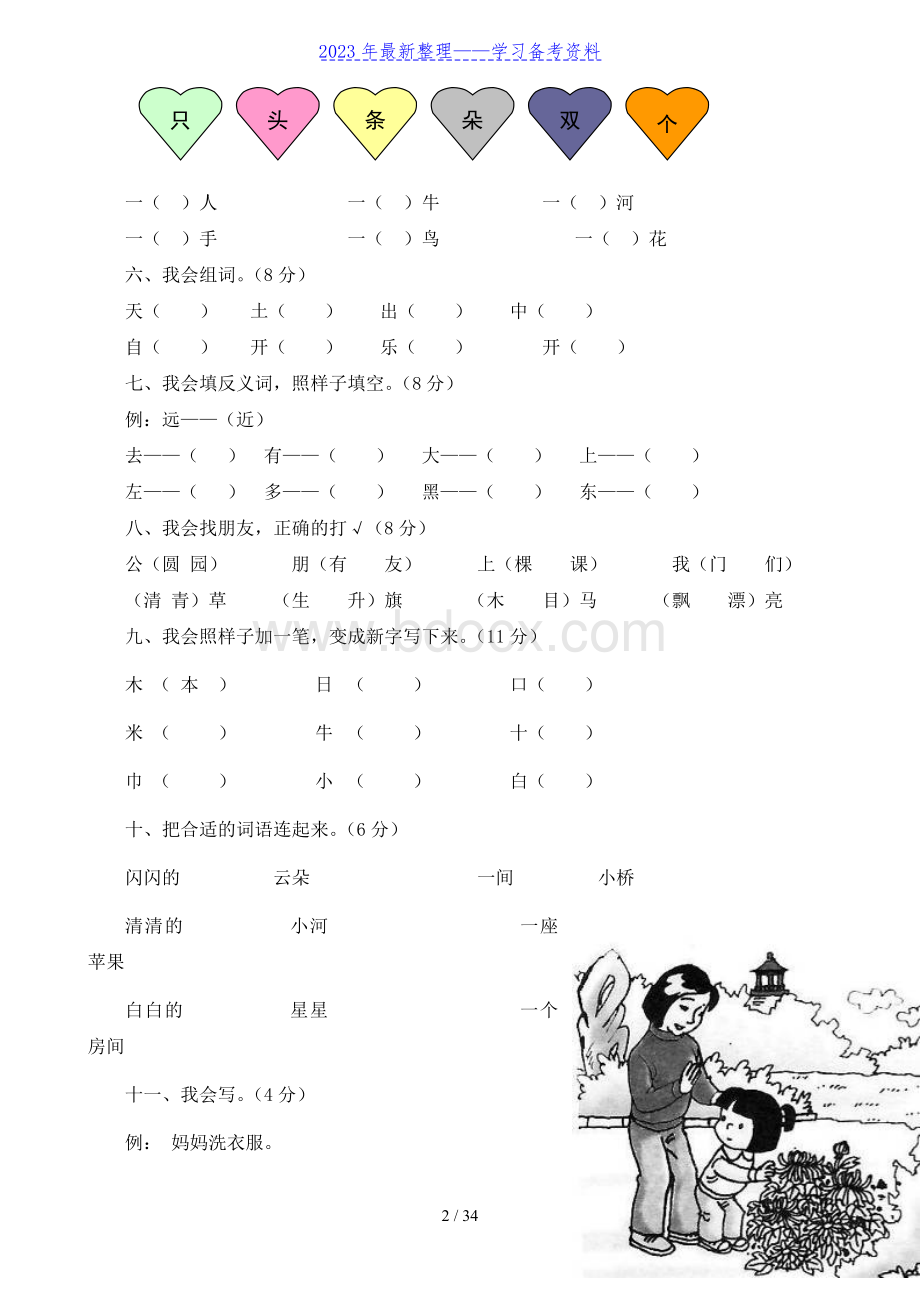 人教版小学一年级上册语文期末考试试卷共10套 (1).doc_第2页