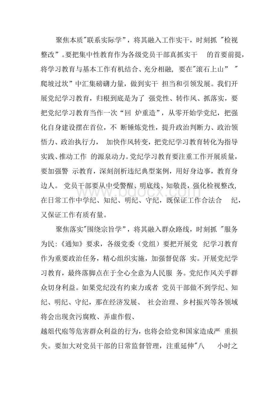 2024年党纪学习教育心得体会研讨发言16篇.docx_第3页