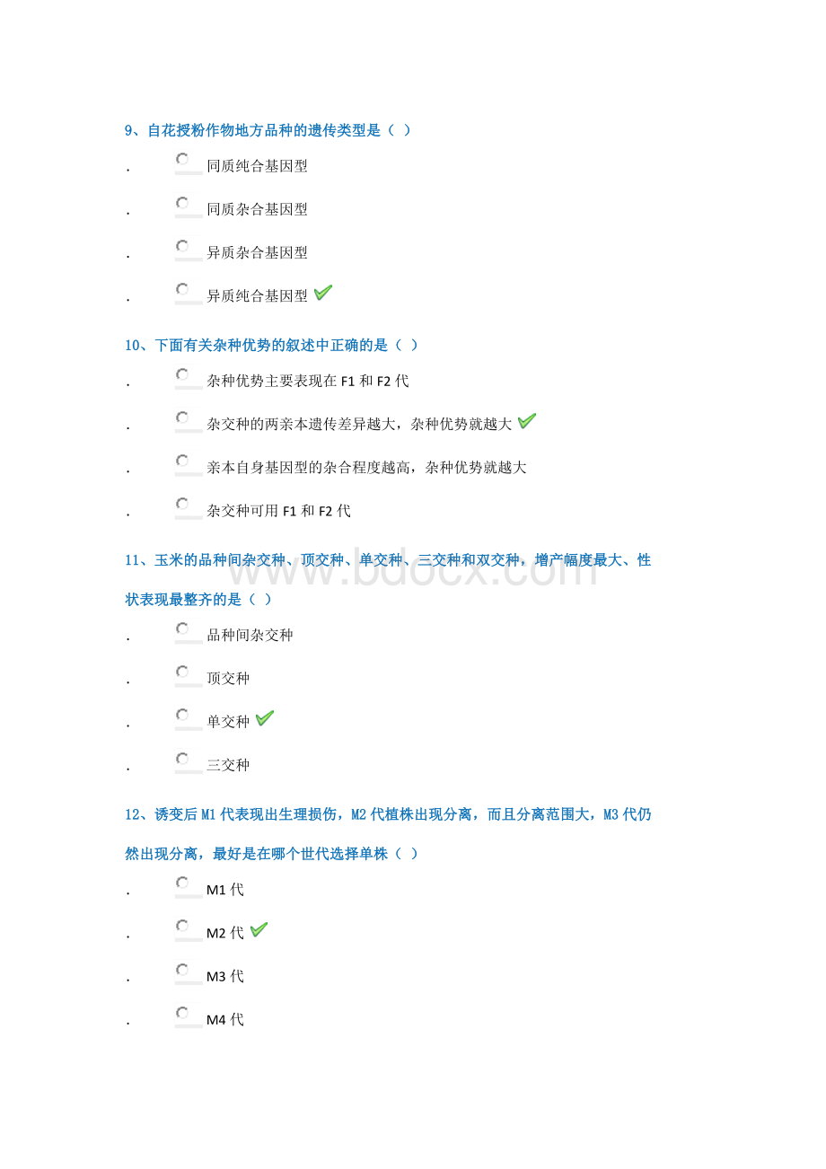 [1120]《作物育种学》习题答案.doc_第3页