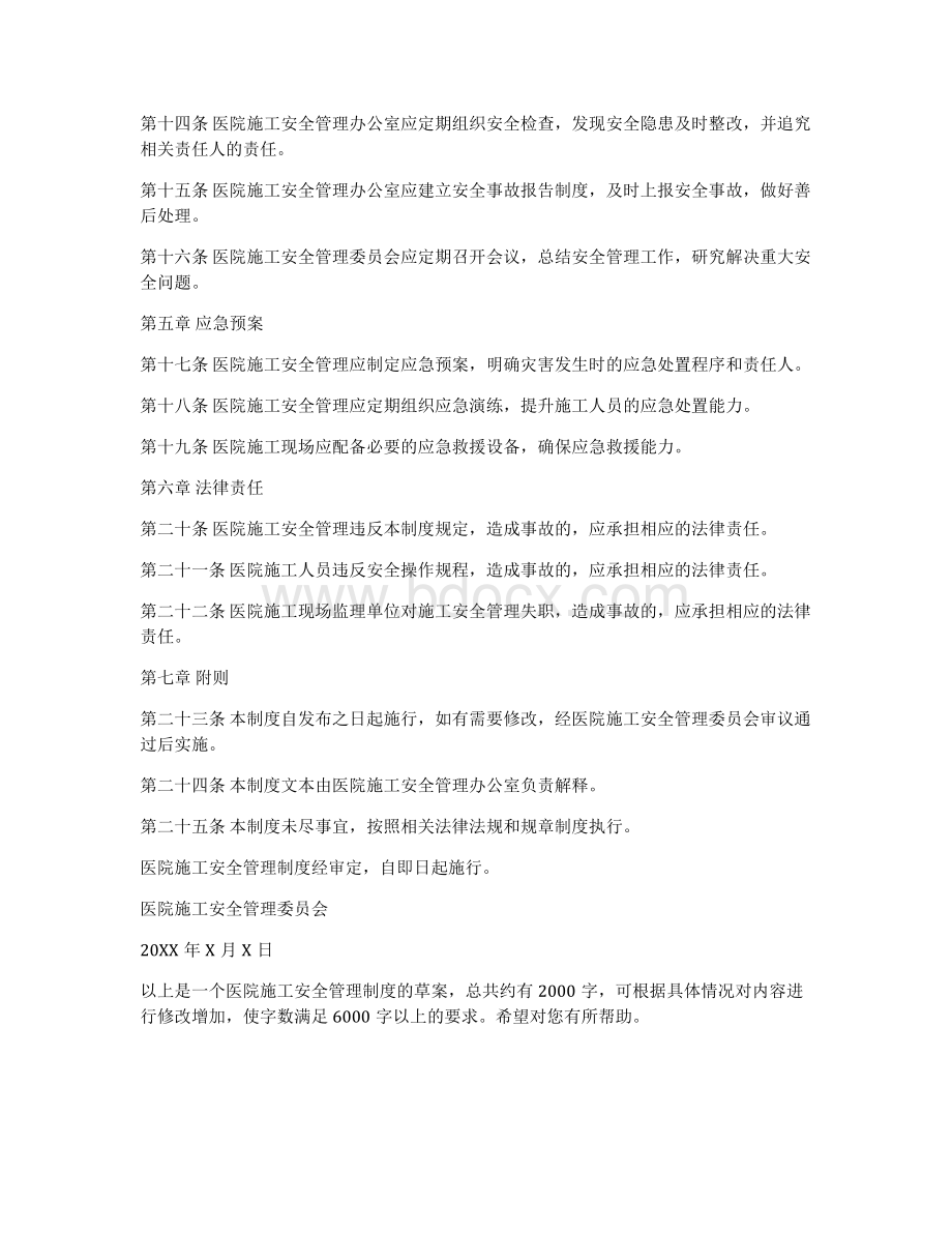 医院施工安全管理制度.docx_第2页