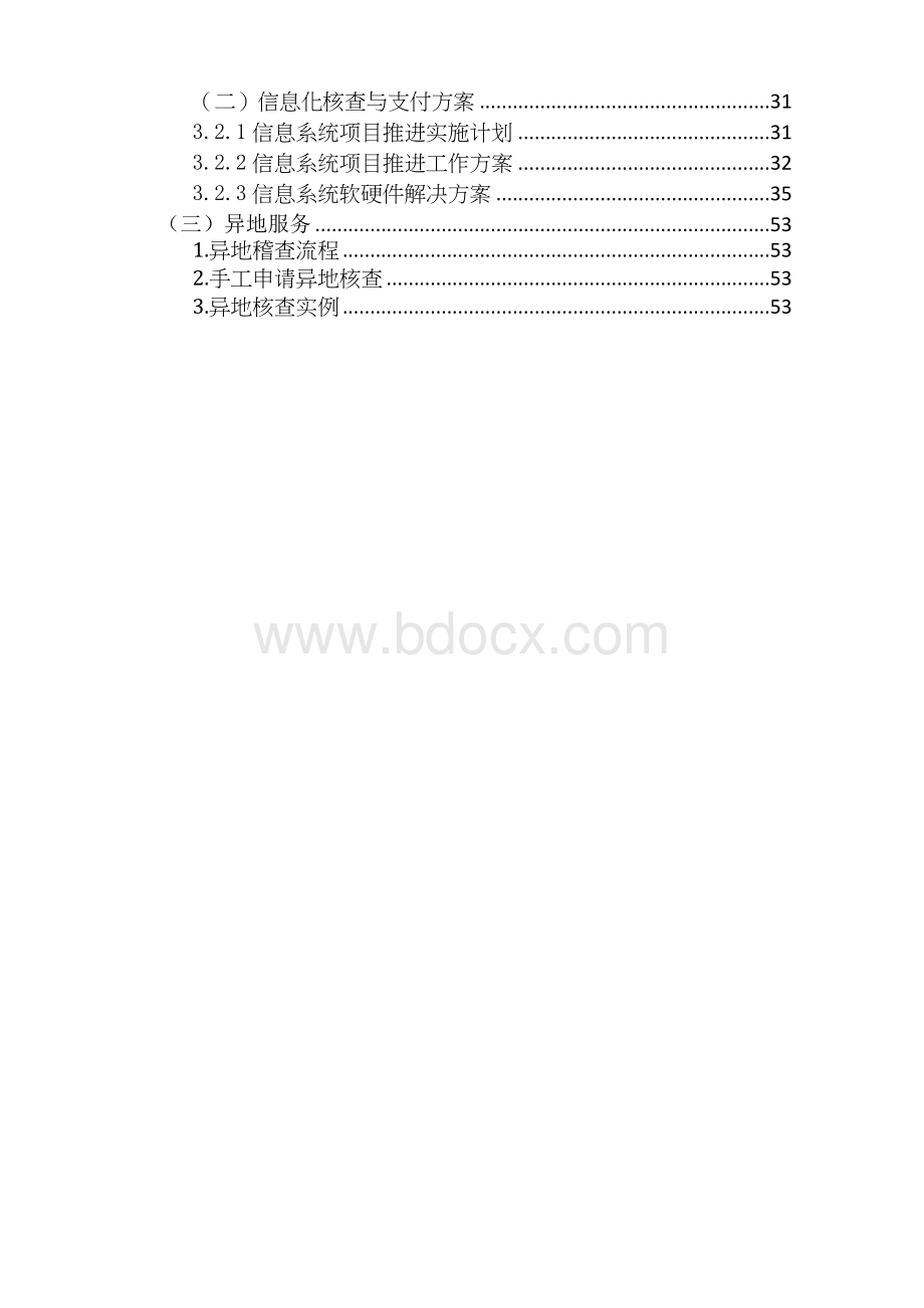 保险机构大病或疾病医疗保险服务方案.docx_第3页