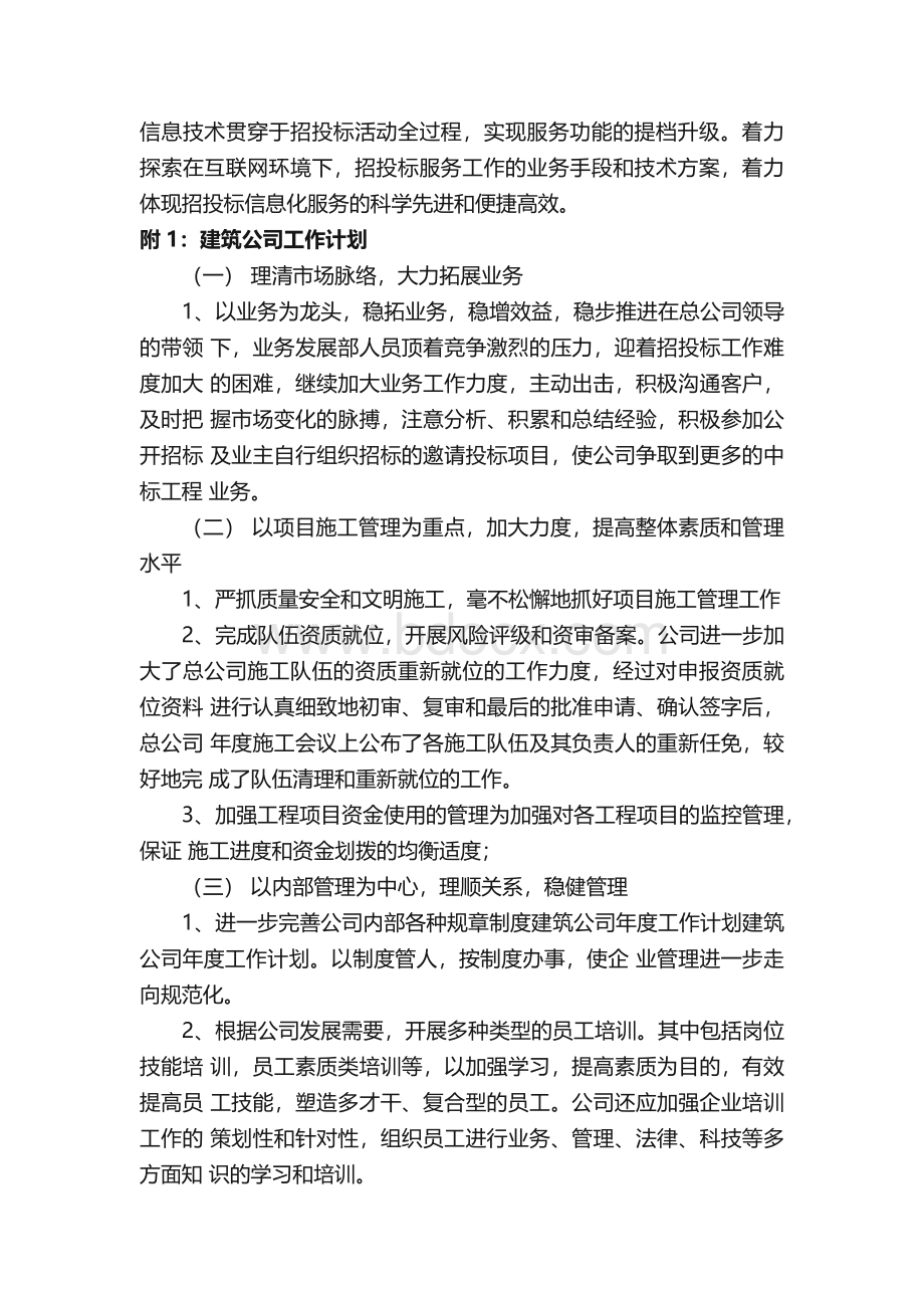 招标工作计划.docx_第2页