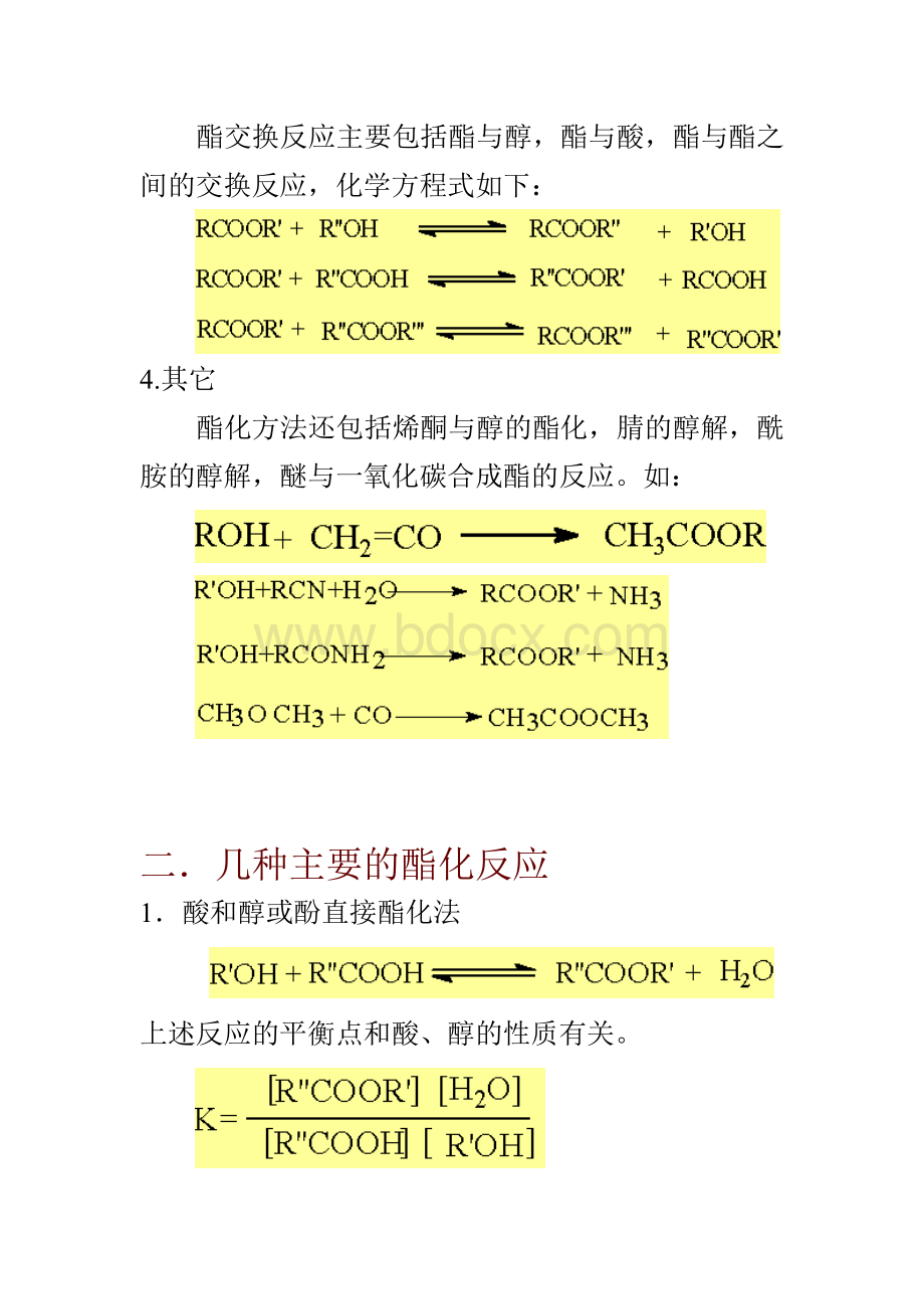 酯化反应.doc_第2页