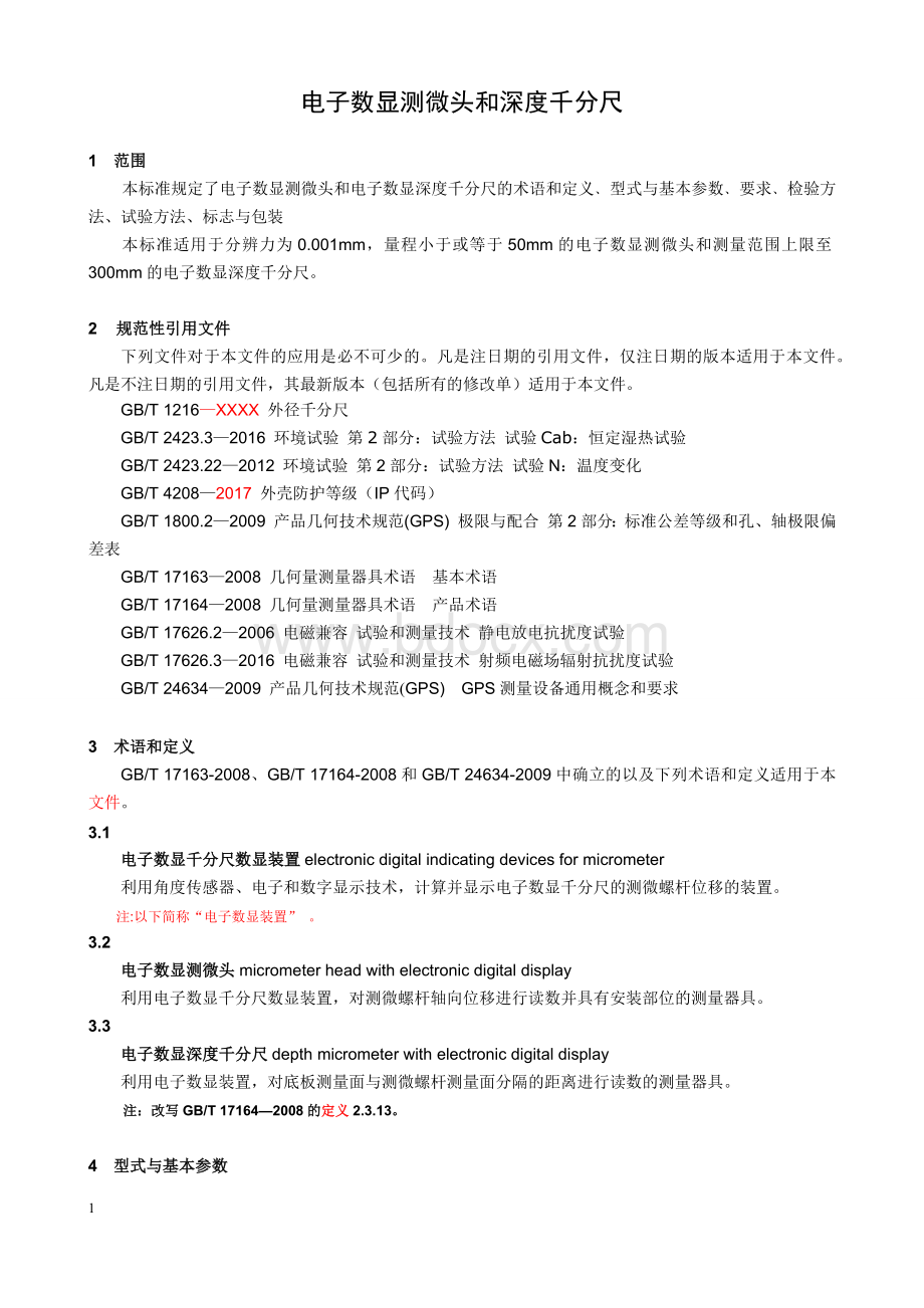 电子数显测微头和深度千分尺.docx_第1页