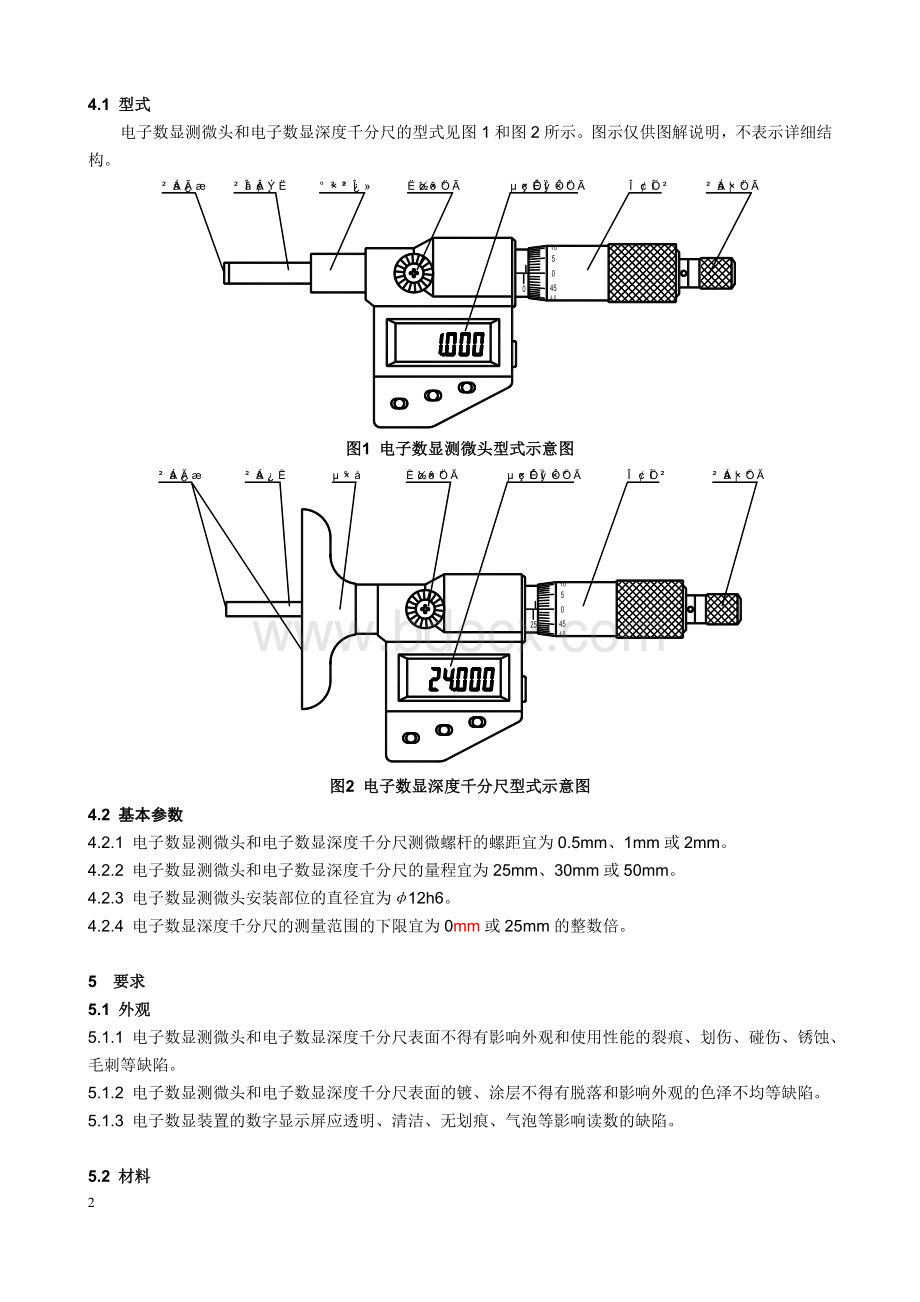 电子数显测微头和深度千分尺.docx_第2页