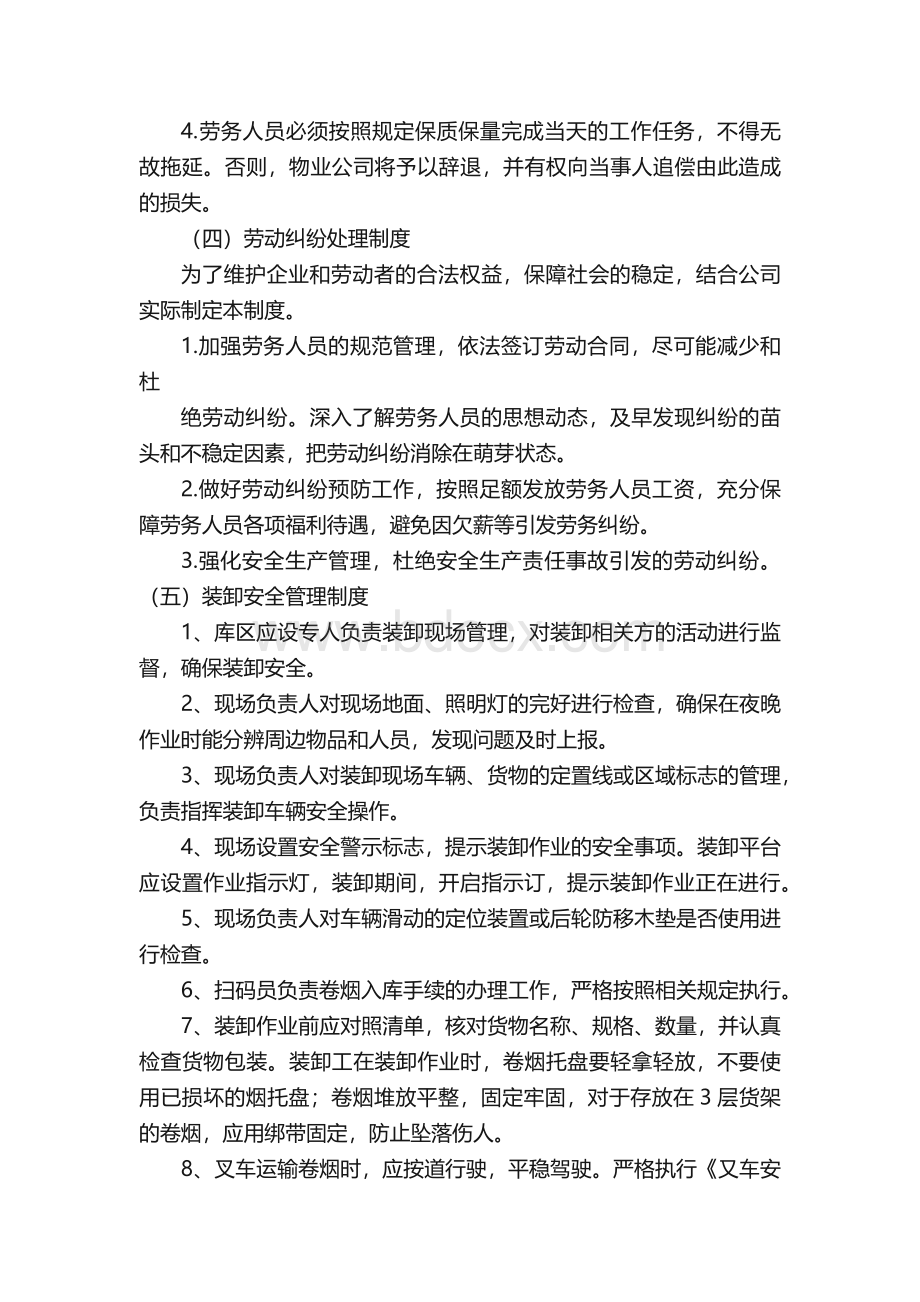 烟草公司物流中心装卸业务服务方案.docx_第3页