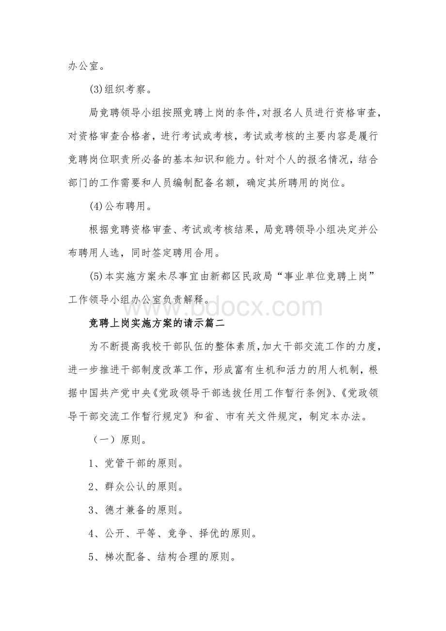 最新竞聘上岗实施方案的请示 竞聘上岗实施方案(大全10篇).docx_第3页