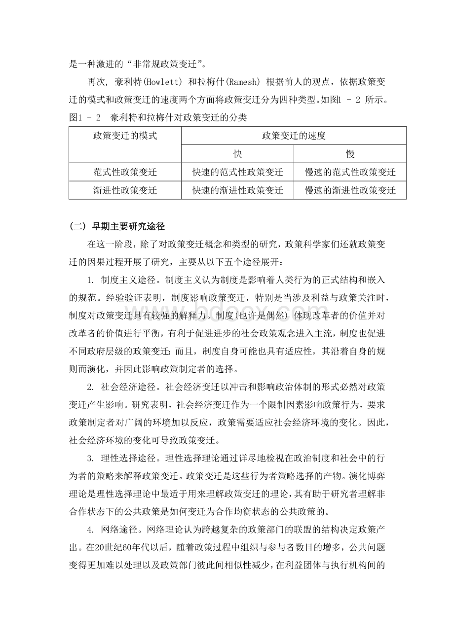 政策变迁文献综述.docx_第3页