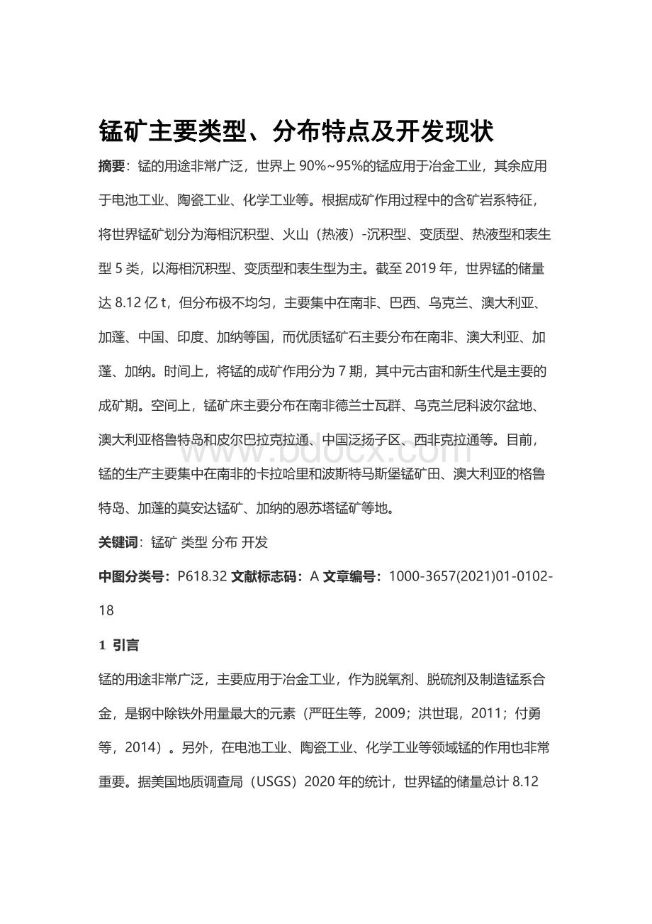 锰矿主要类型 分布特点及开发现状.docx_第1页