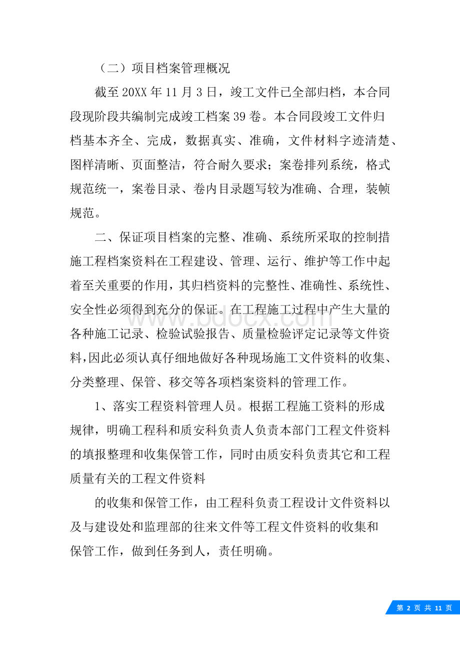 竣工资料归档汇报.docx_第2页