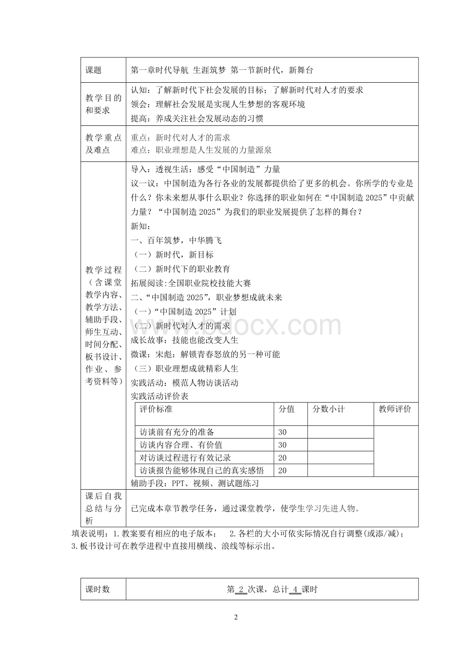 《心理健康与职业生涯》电子教案.doc_第2页