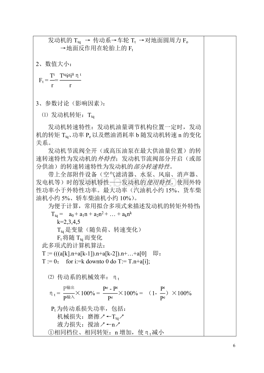 汽车理论教案.doc_第2页