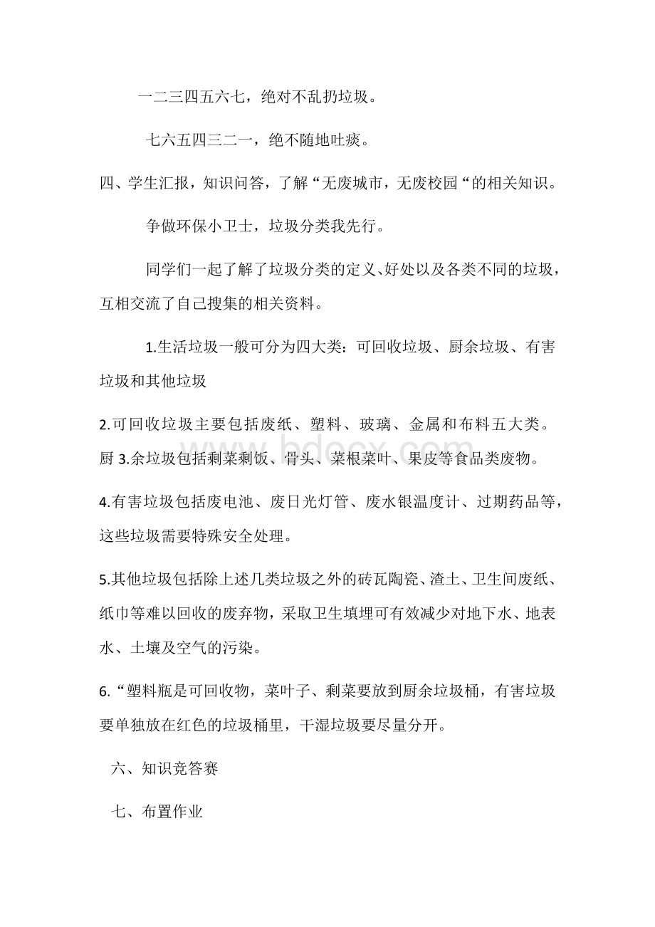 班级无废校园 (2).docx_第3页