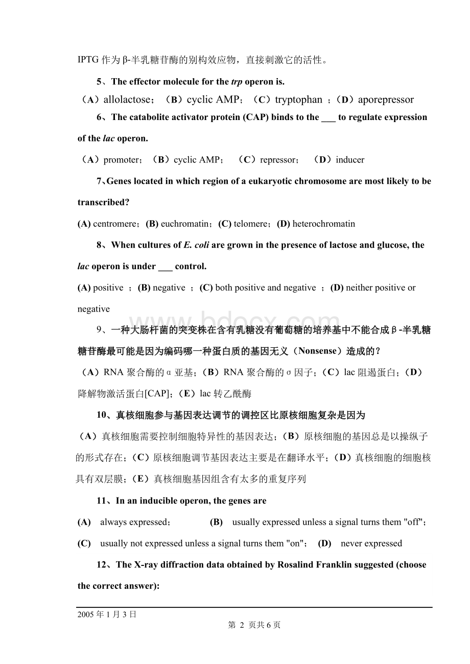 东北林业大学分子生物学期末考试1.doc_第2页