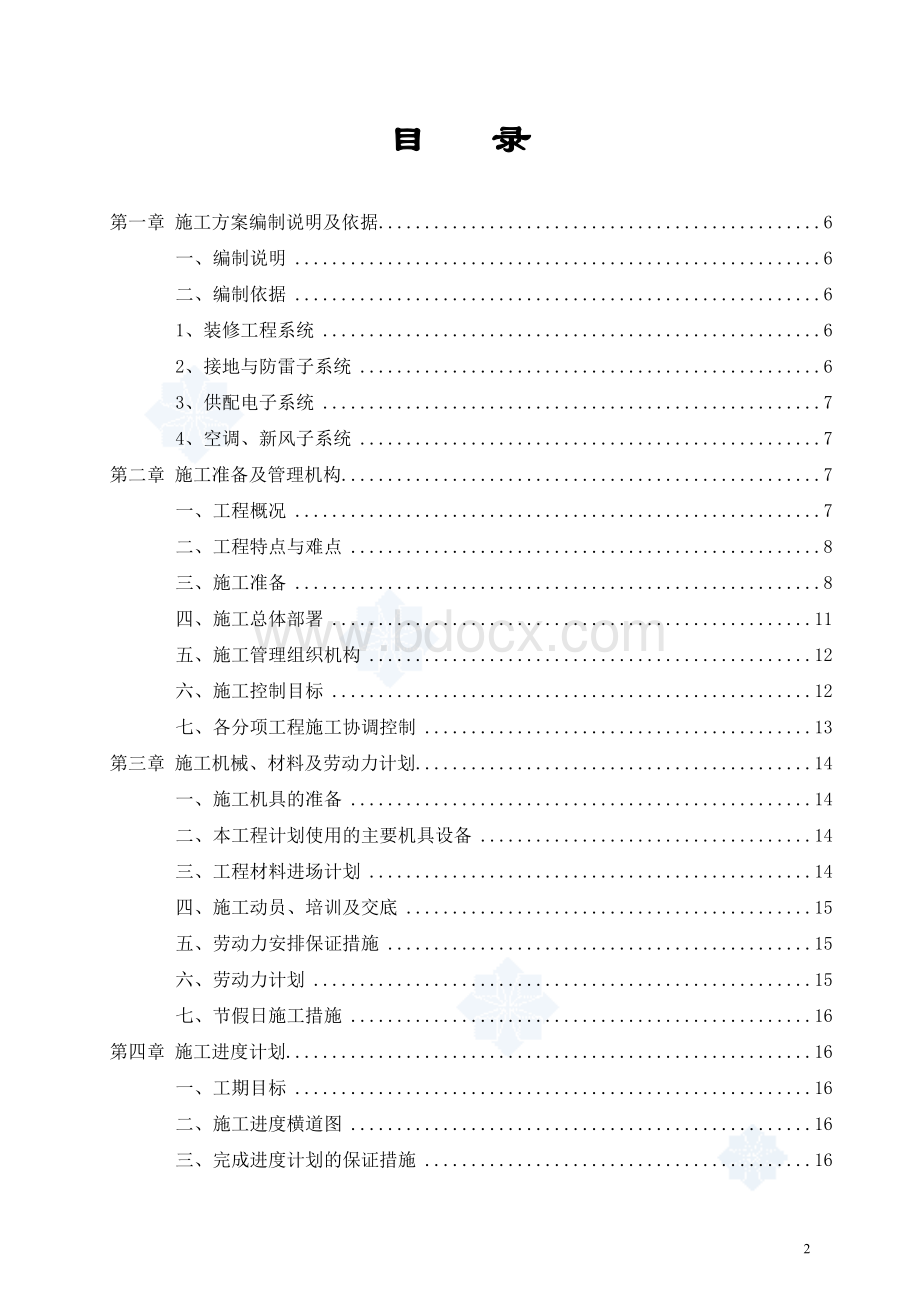 机房改造施工组织设计.doc_第2页