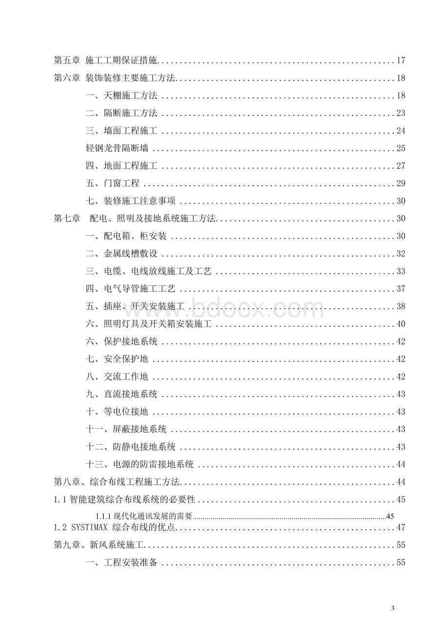 机房改造施工组织设计.doc_第3页