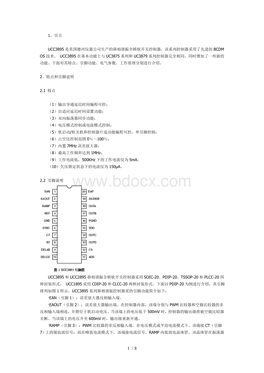 UCC3895中文资料.doc_第1页