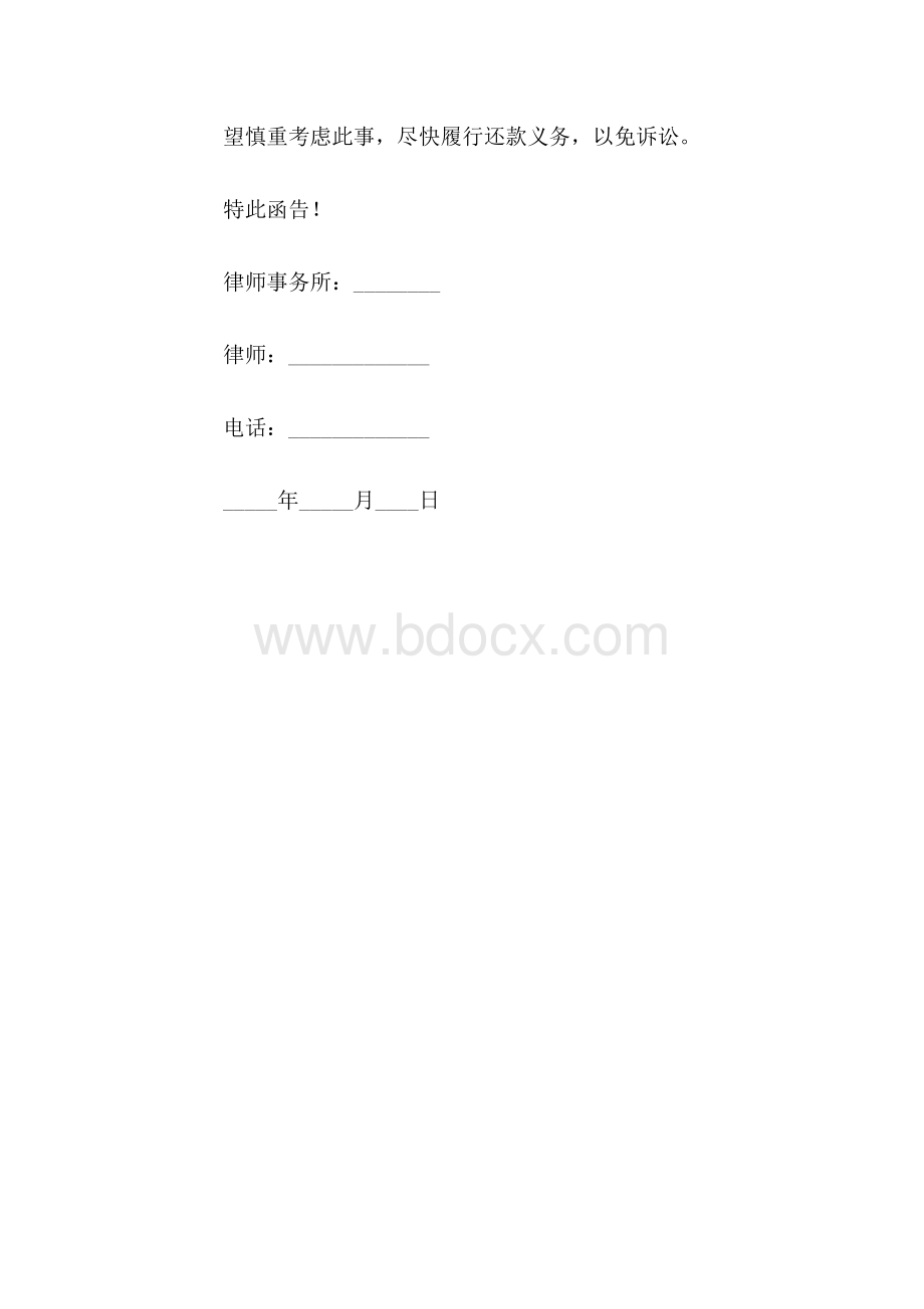 银行贷款催收律师函.doc_第2页