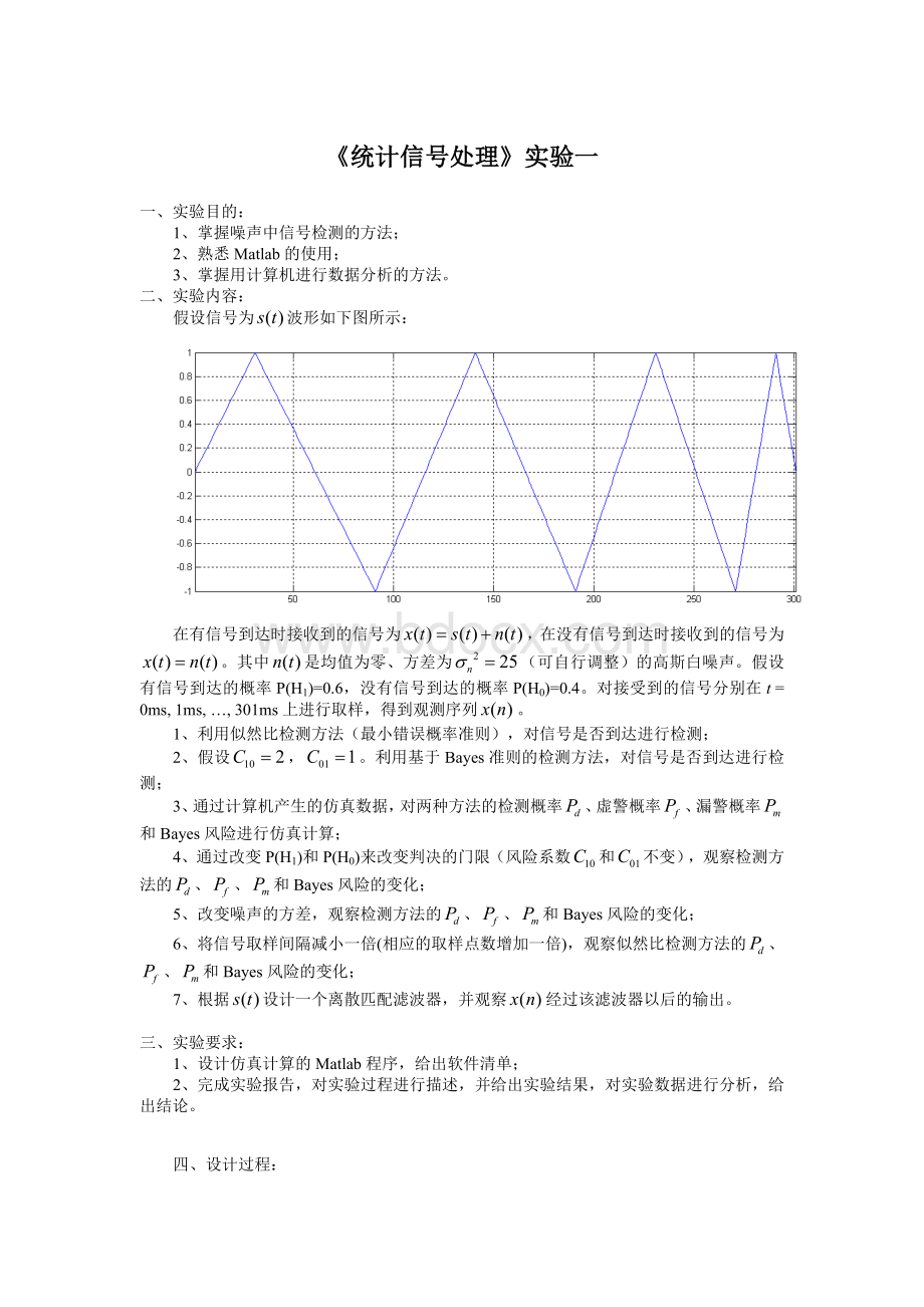 东南大学统计信号处理实验一.doc