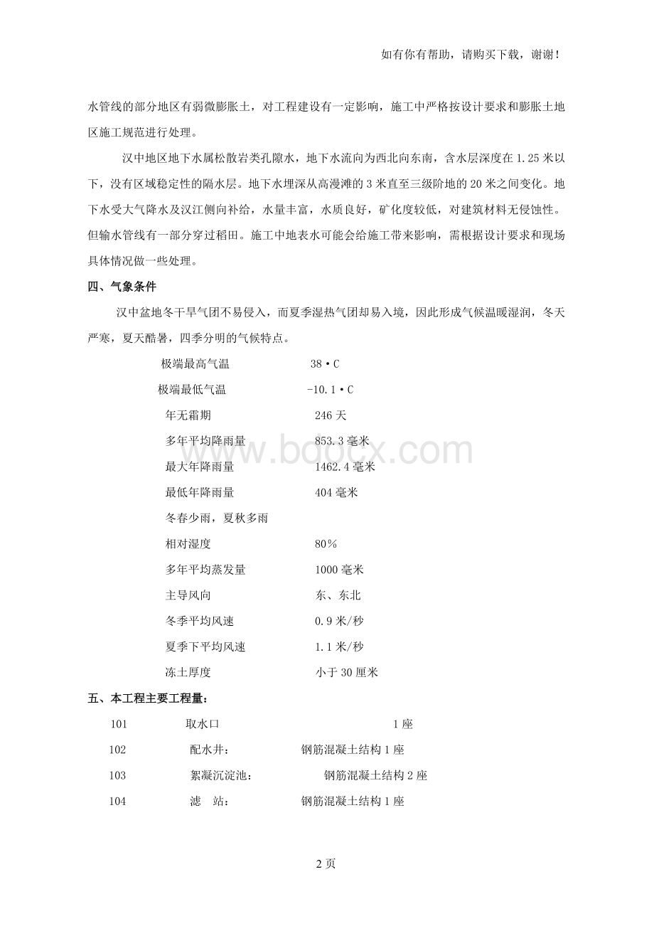 某10万吨水厂工程施工组织设计方案.doc_第2页