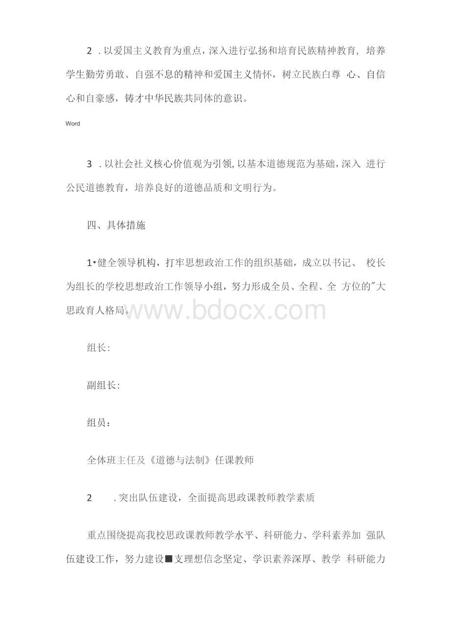 思政课进课堂活动方案范文(通用3篇).docx_第3页