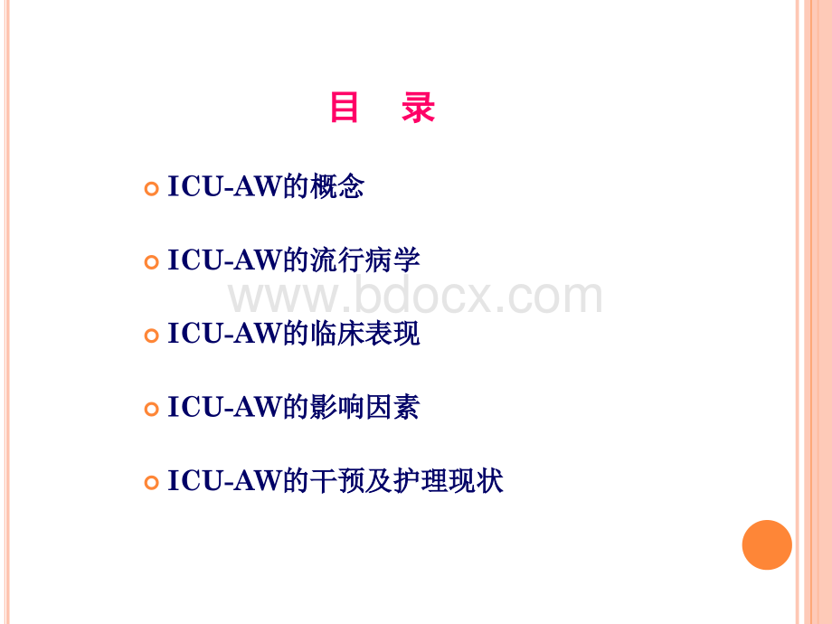 ICU获得性衰弱解析.ppt_第3页