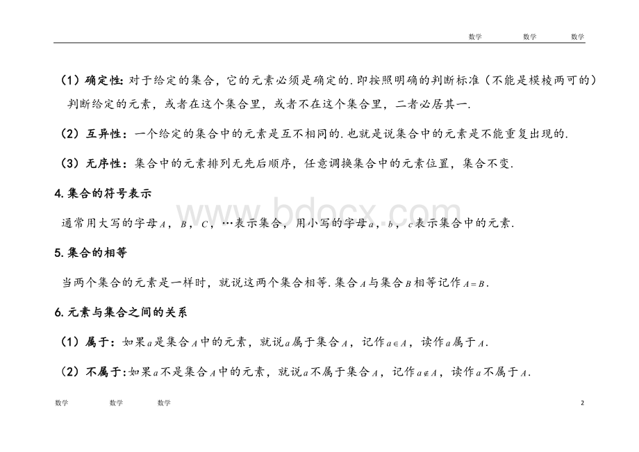 高中数学新教材必修第一册知识点总结 (1).docx_第2页