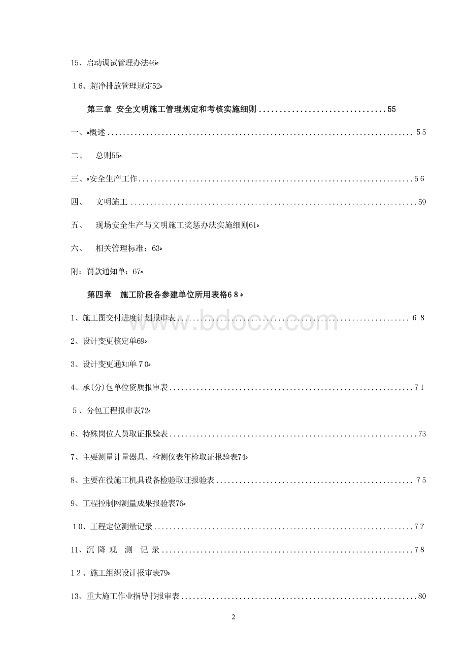 某发电有限公司超低排放改造工程管理手册&#40;121页&#41;.doc_第3页