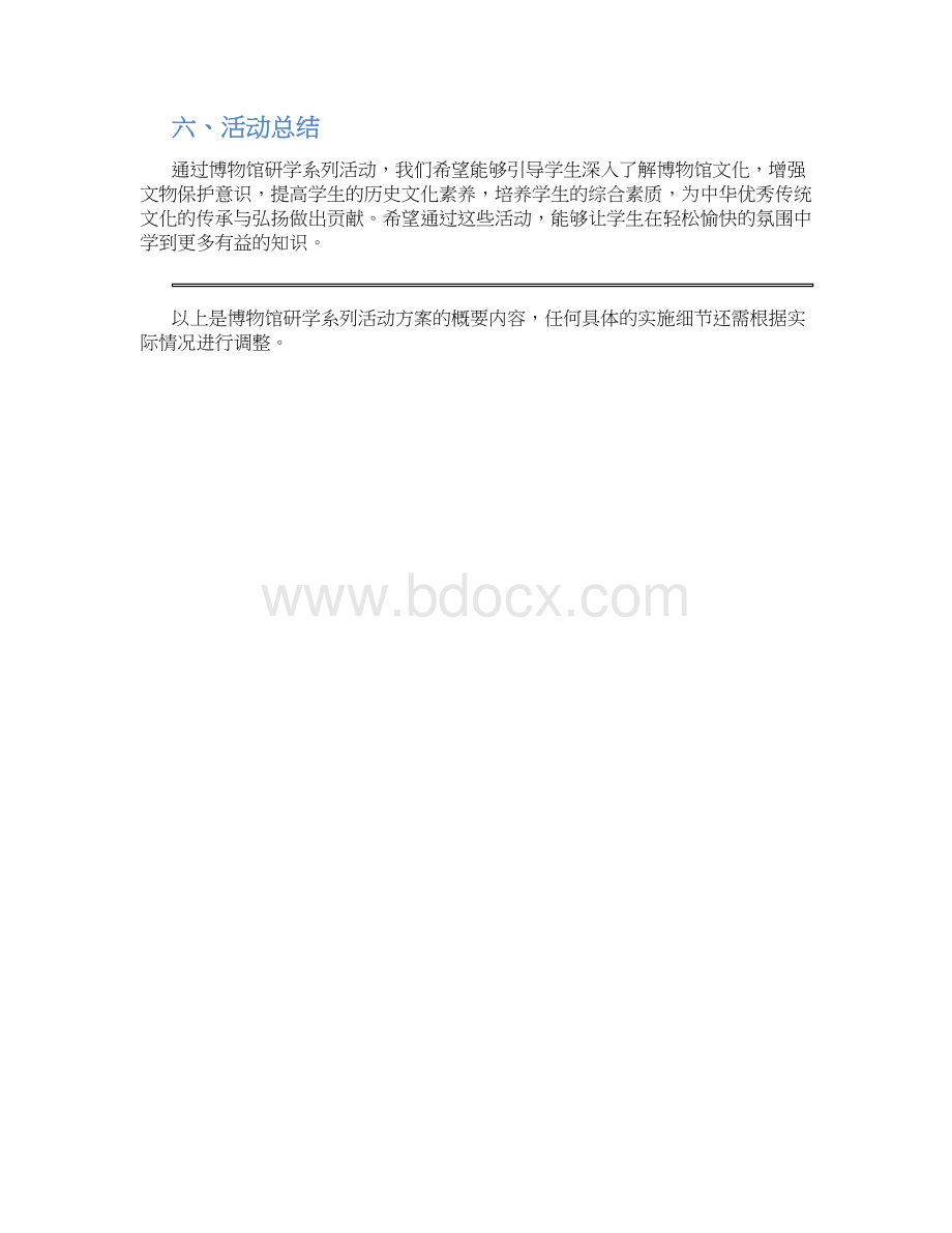 博物馆研学系列活动方案.docx_第2页