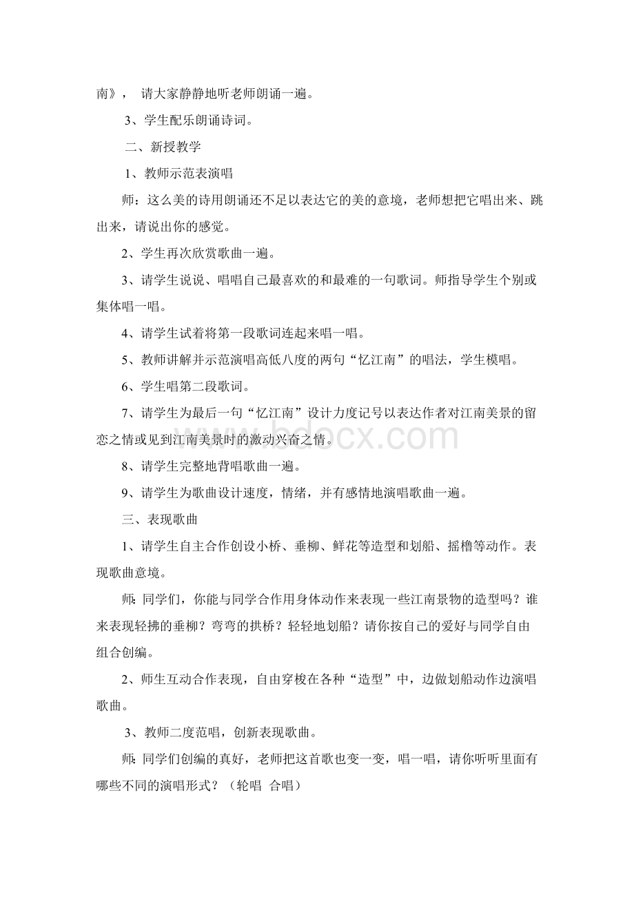 最新人教版音乐四年级下册音乐教案加教学反思.doc_第2页