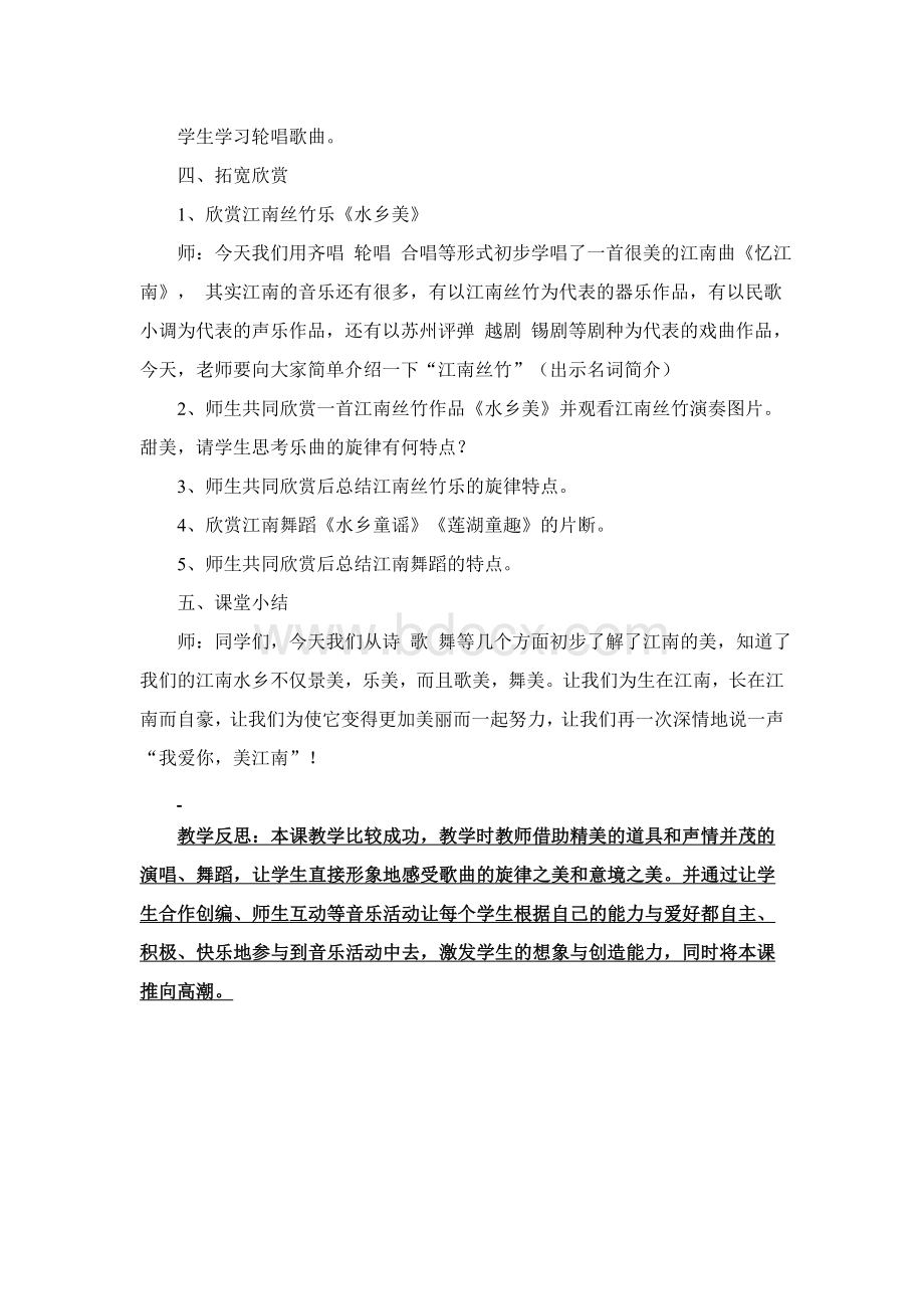 最新人教版音乐四年级下册音乐教案加教学反思.doc_第3页