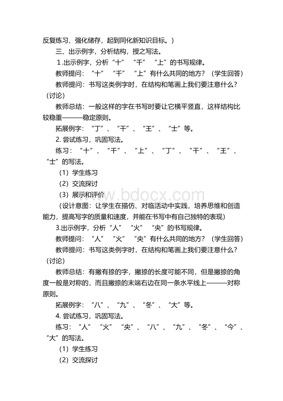 硬笔书法课教学案例——独体字写法教学.docx_第2页