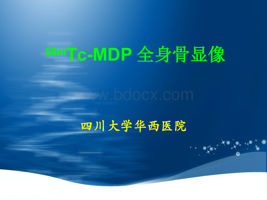 (医学课件)99mTcMDP全身骨显像骨显像.ppt_第1页