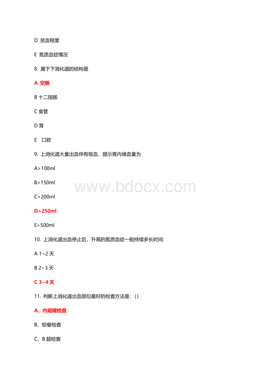 消化道出血知识题库考核(试题与答案).docx_第3页