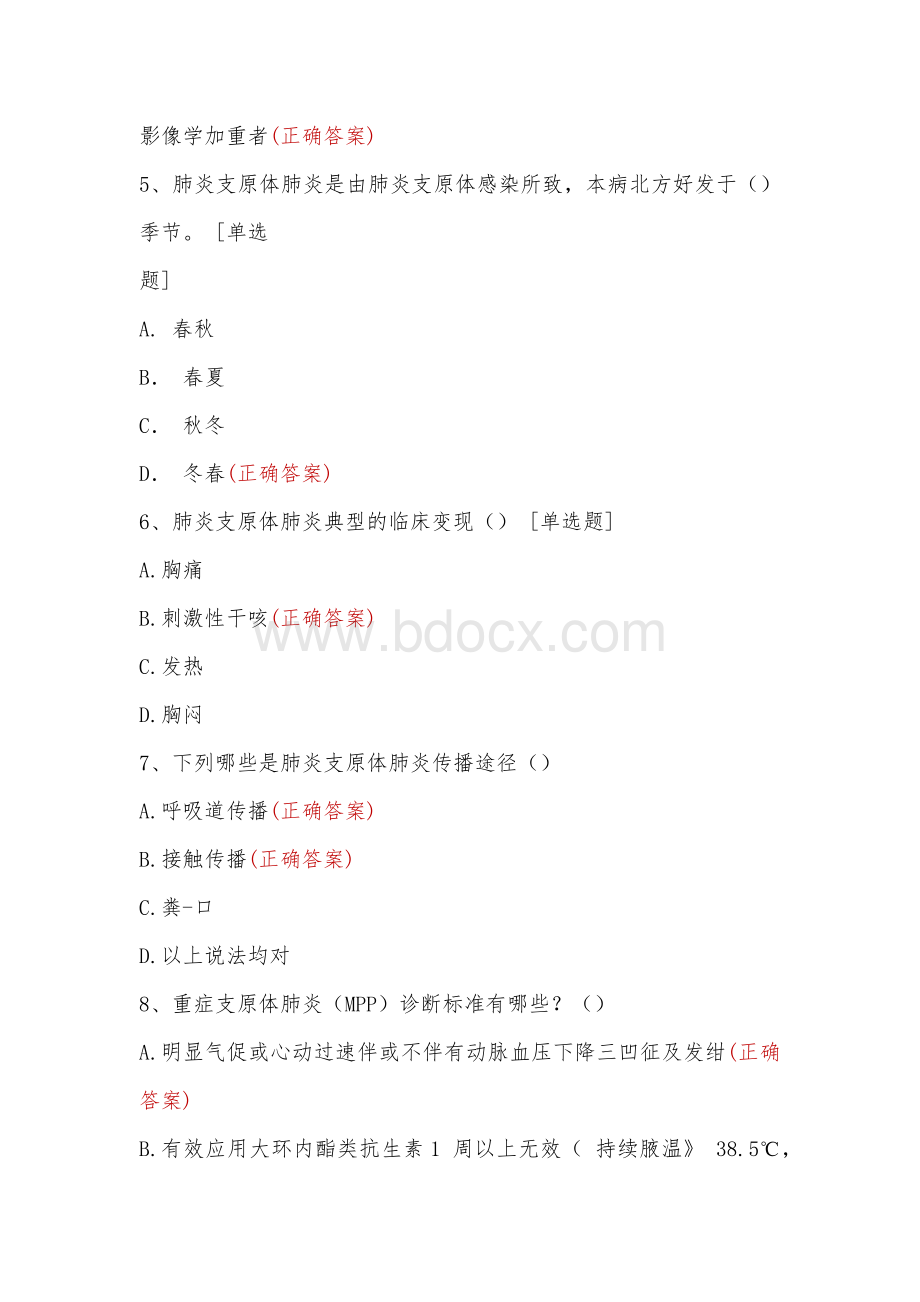 肺炎支原体肺炎考核试题.docx_第2页