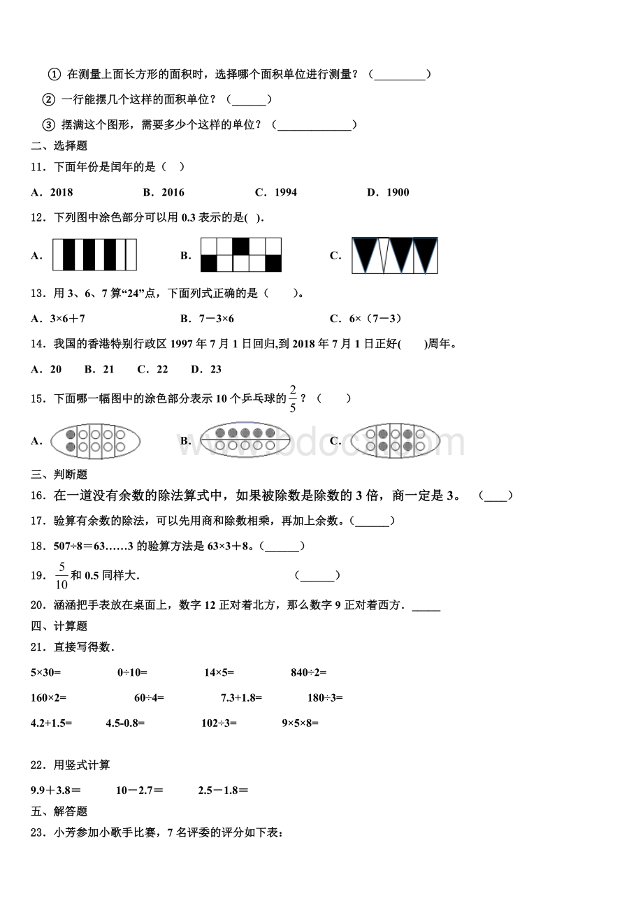 西昌市2022-2023学年三年级数学第二学期期末复习检测试题含解析.doc_第2页