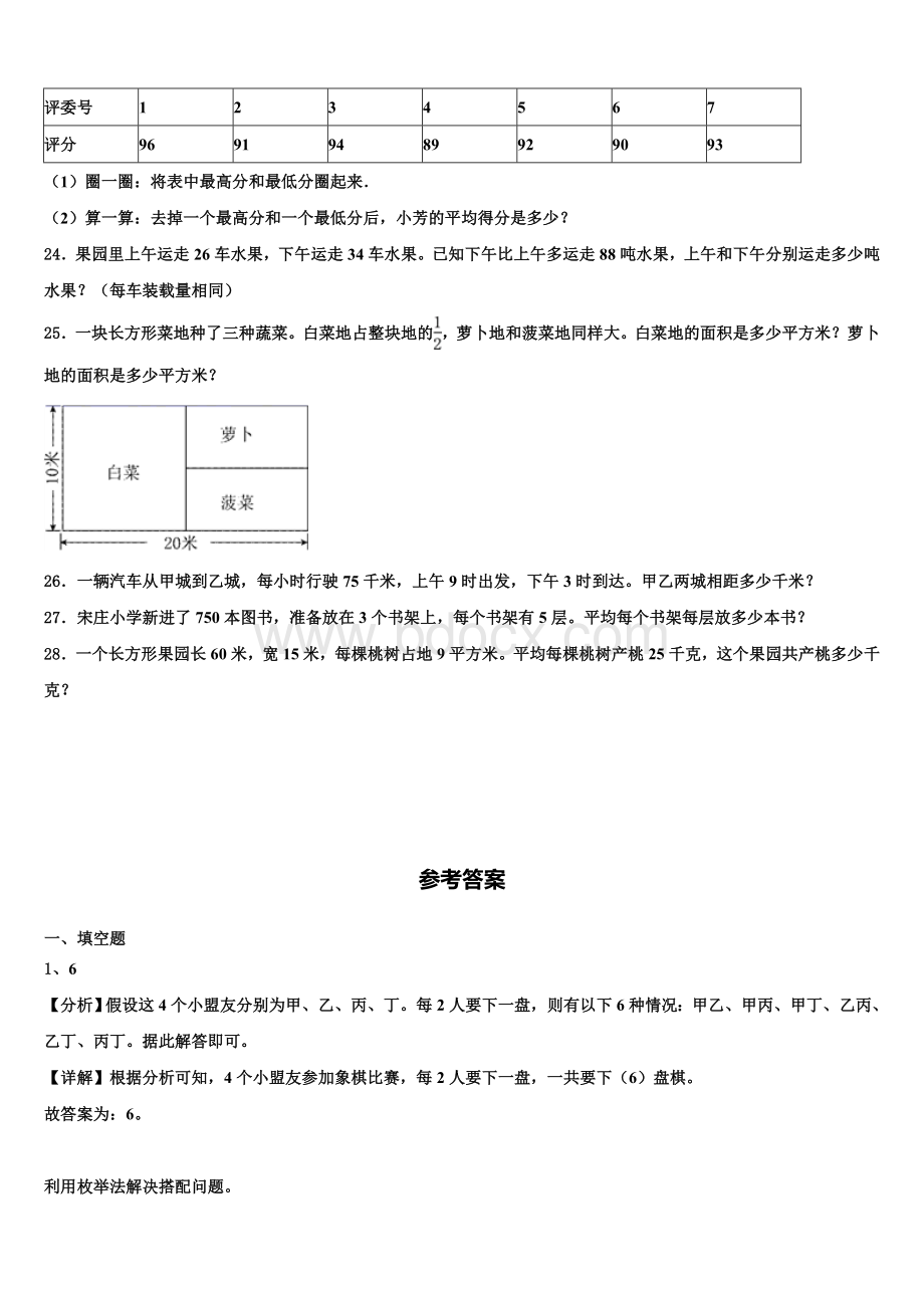 西昌市2022-2023学年三年级数学第二学期期末复习检测试题含解析.doc_第3页