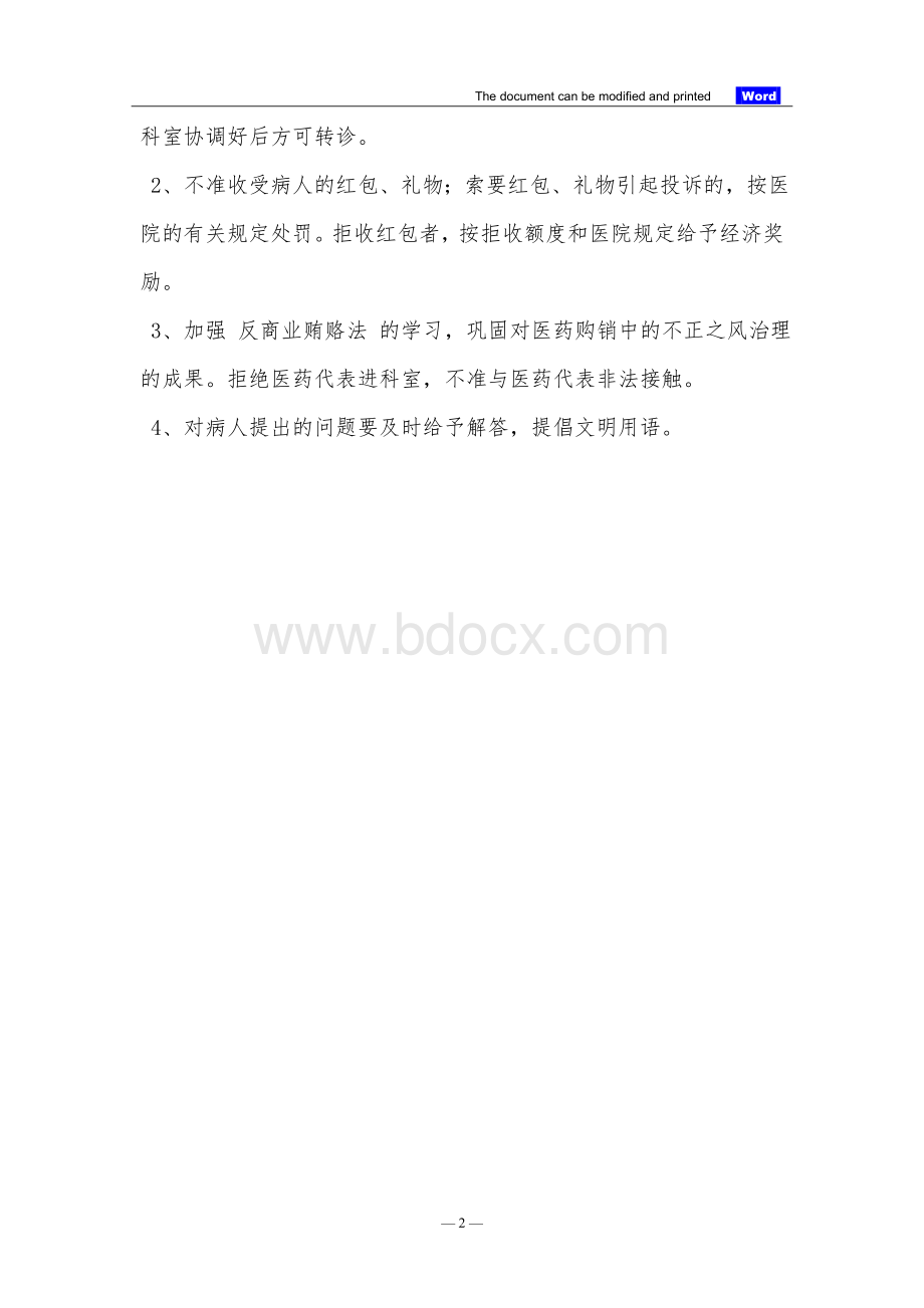 妇产科医疗质量与安全管理制度(标准版).doc_第2页