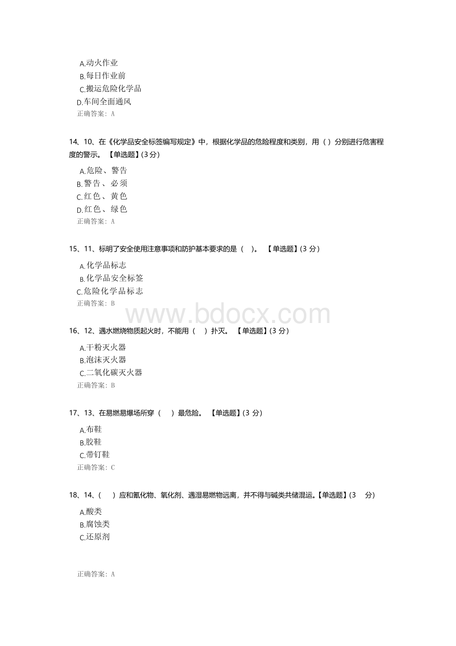 危险化学品安全知识培训考核试卷.docx_第3页