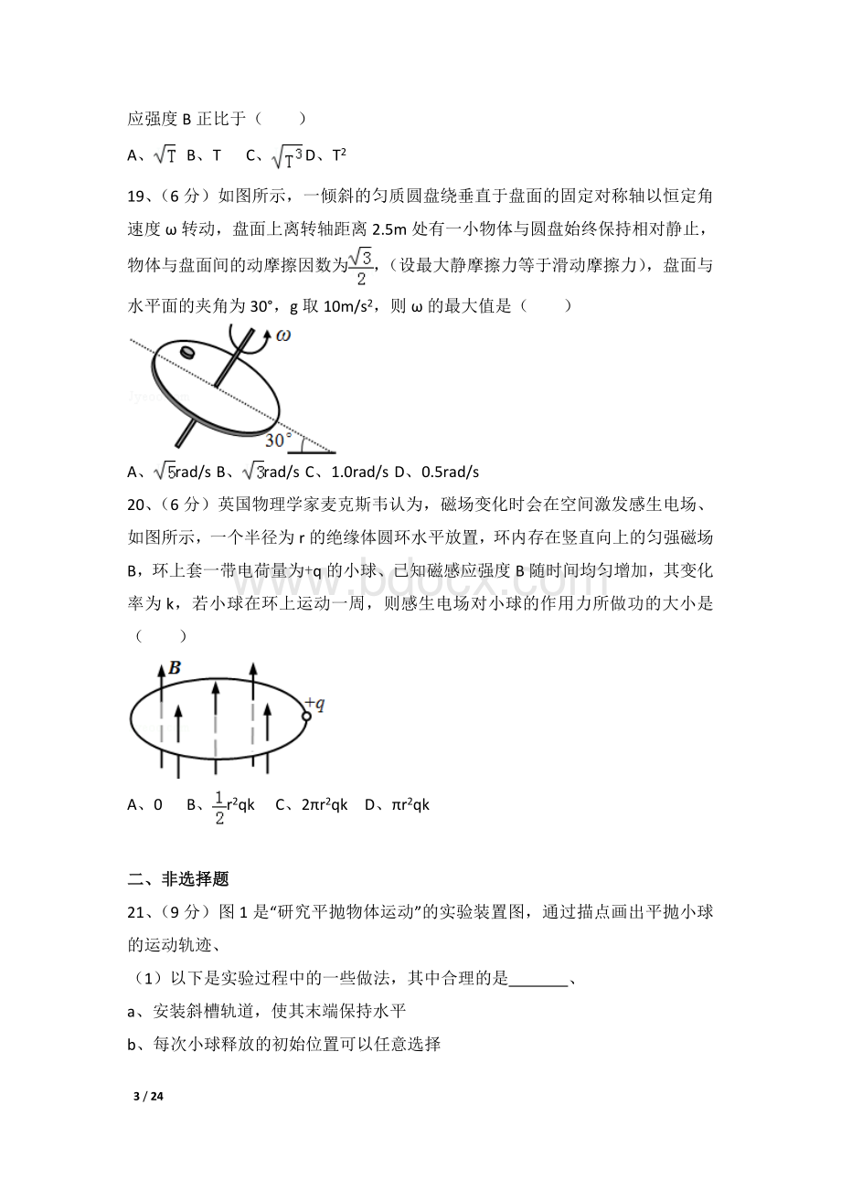 2014年安徽省高考物理试卷及解析.doc_第3页